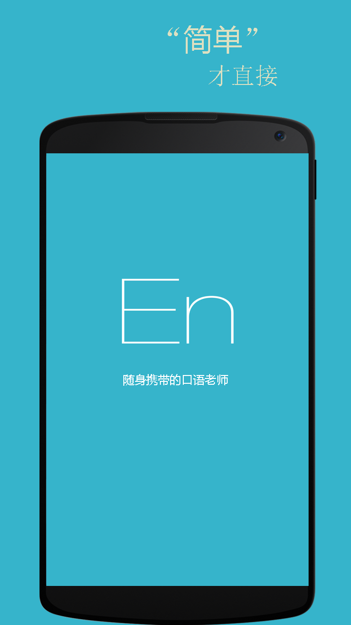 基础英语口语截图