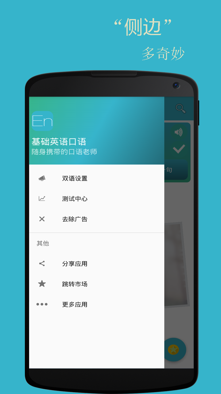 基础英语口语截图