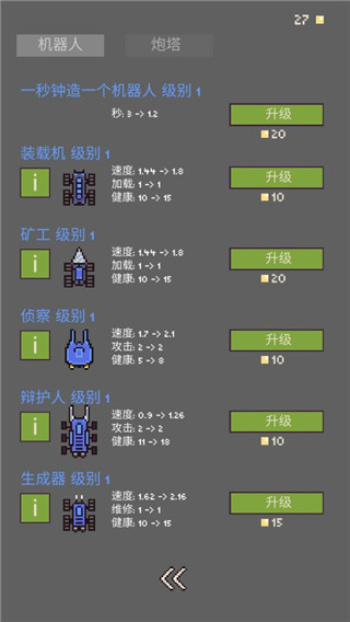 机器人殖民地手机版