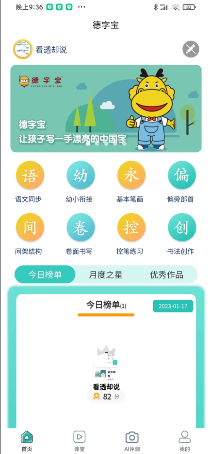 德字宝截图