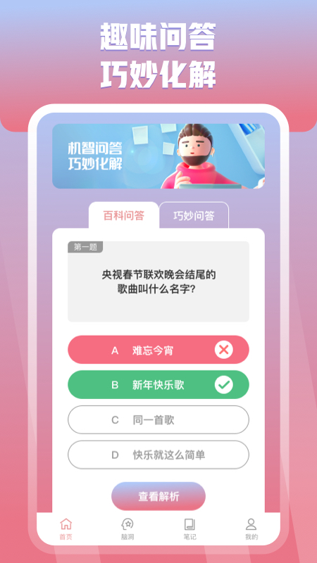 妙答截图