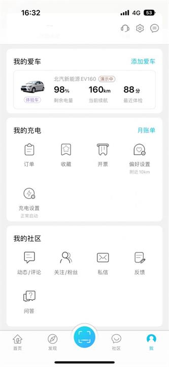 唐山充电截图