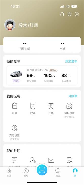 唐山充电截图