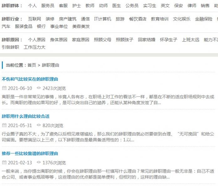 辞职信生成器app
