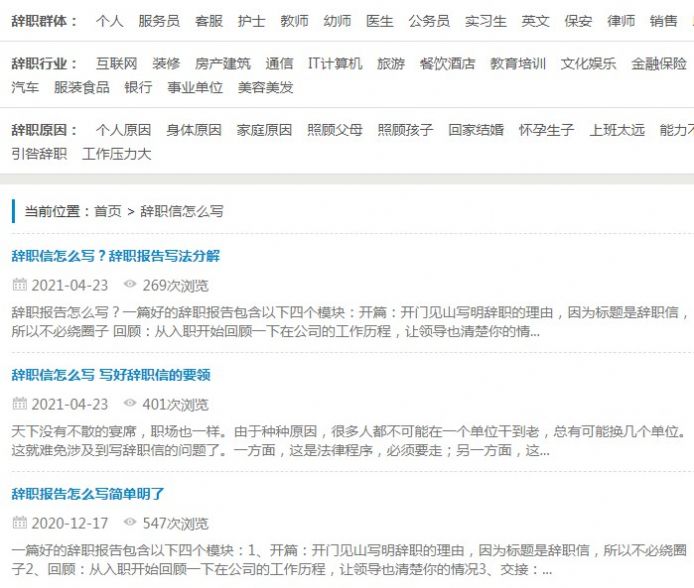 辞职信生成器app