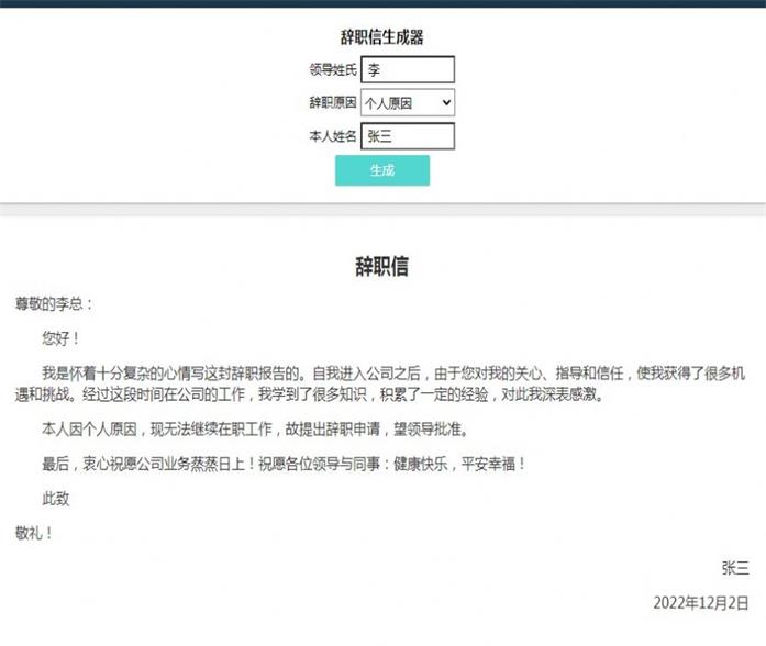 辞职信生成器app