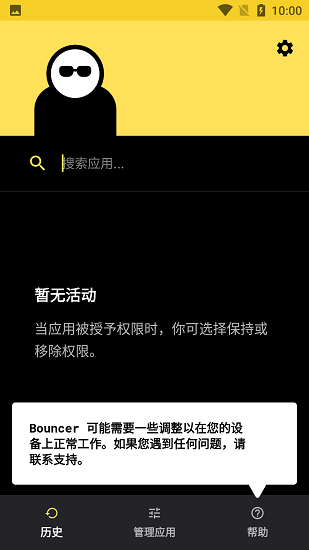 隐私保镖截图