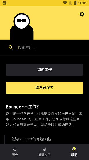 隐私保镖截图