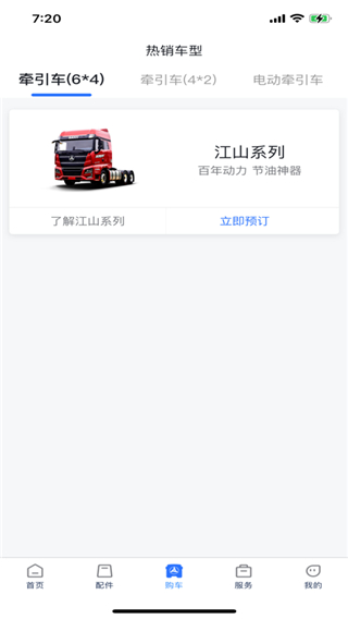 三一货运平台司机版app