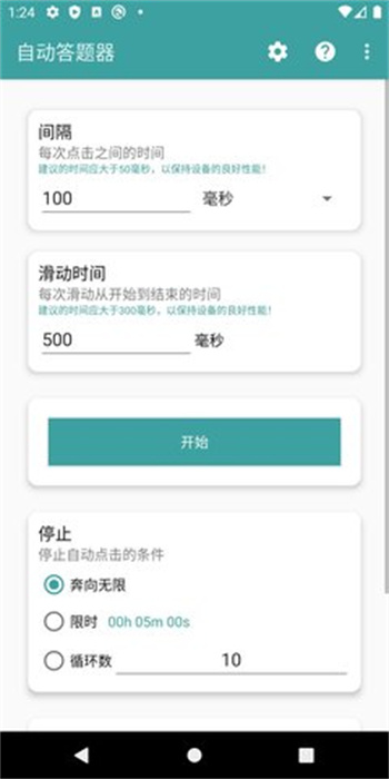 自动答题器截图