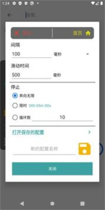 自动答题器截图