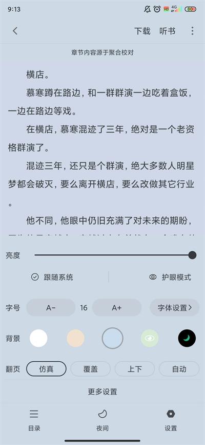 小小阅读截图