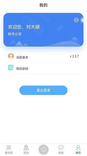 宏业办公截图