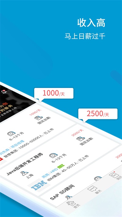 自由职客截图