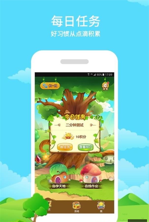创恒同步课堂