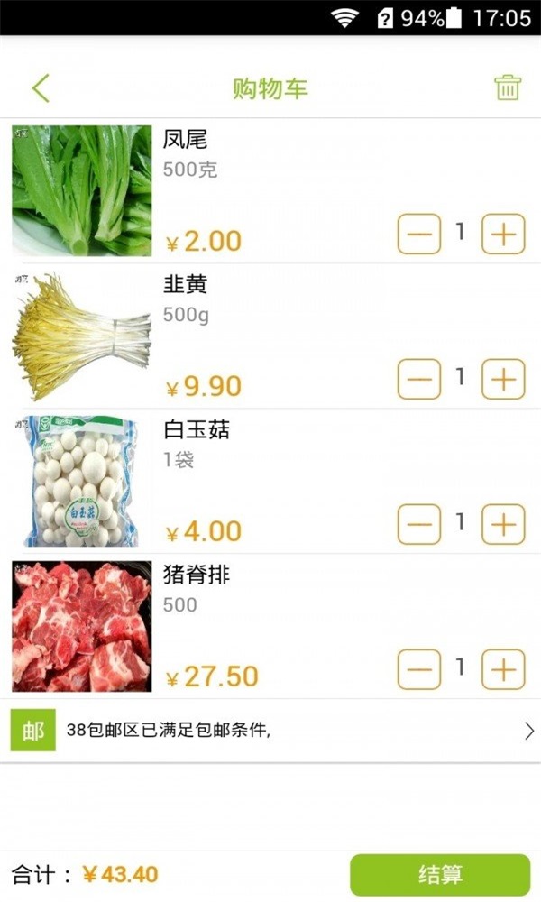 淘菜截图