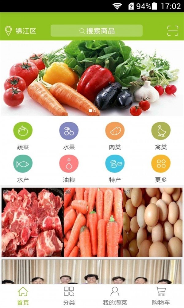 淘菜截图