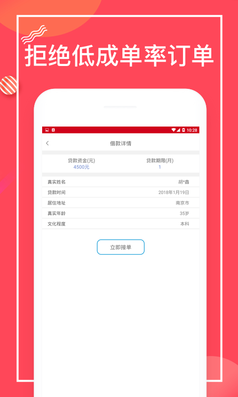 财猫派单截图