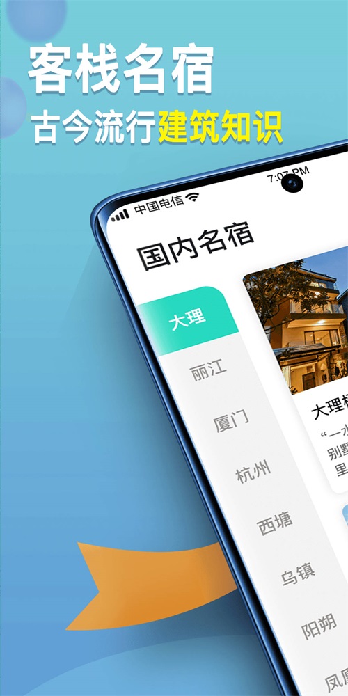 福禄寿大客栈截图