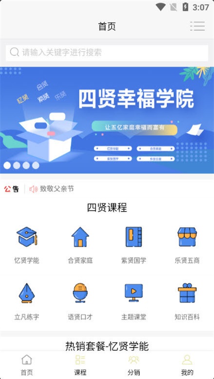 四贤幸福学院截图