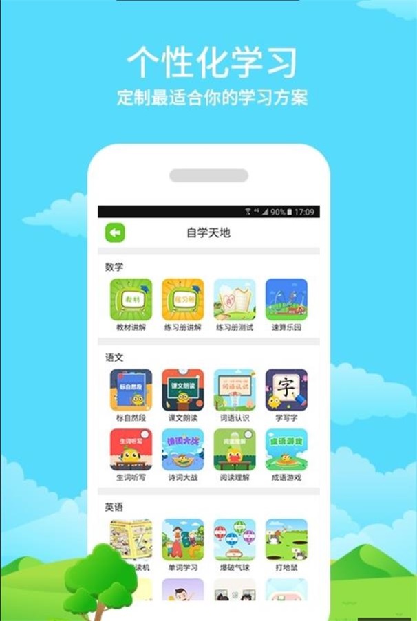 创恒同步课堂