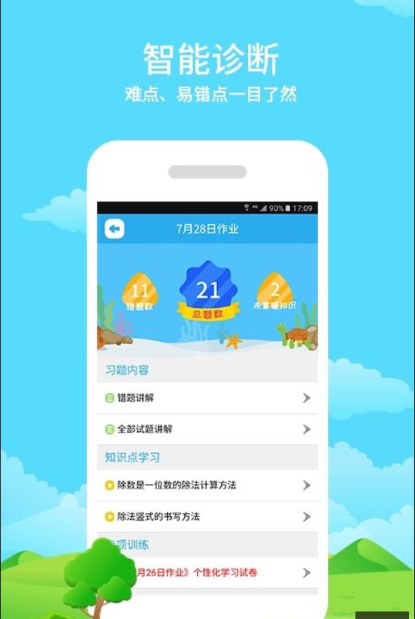 创恒同步课堂