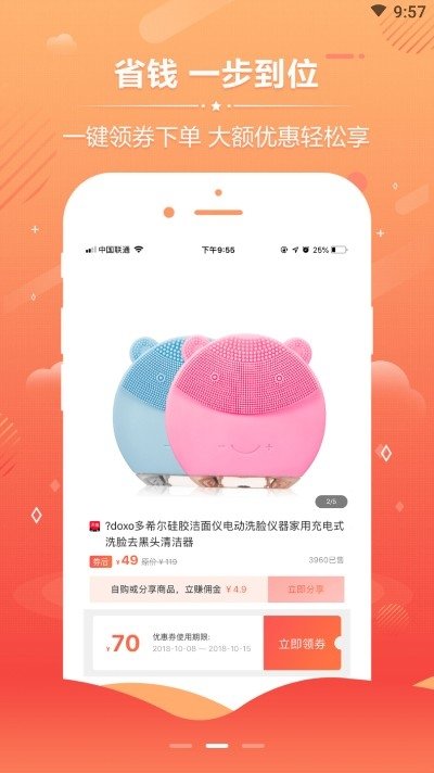 亿省截图