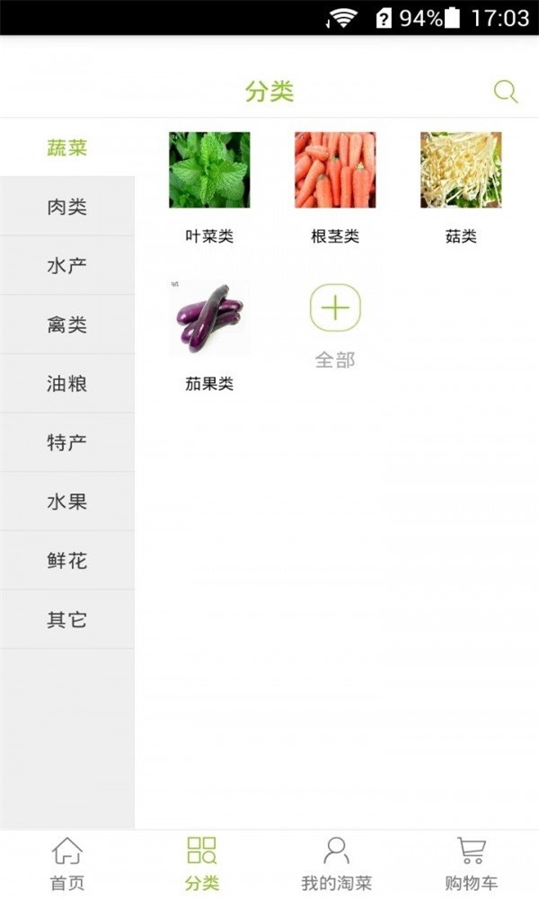 淘菜截图