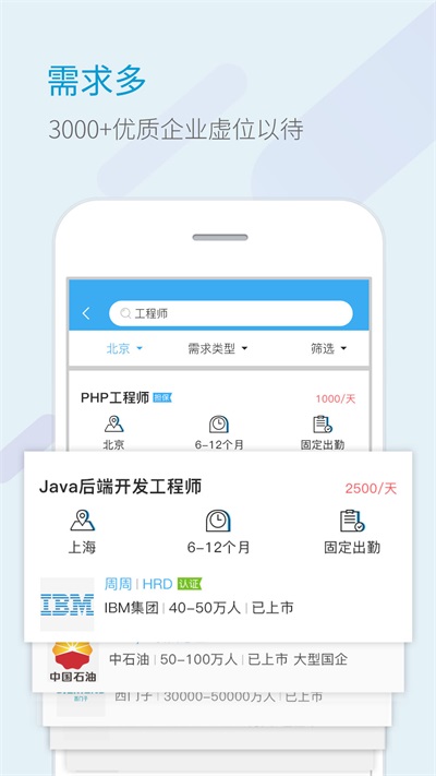 自由职客截图