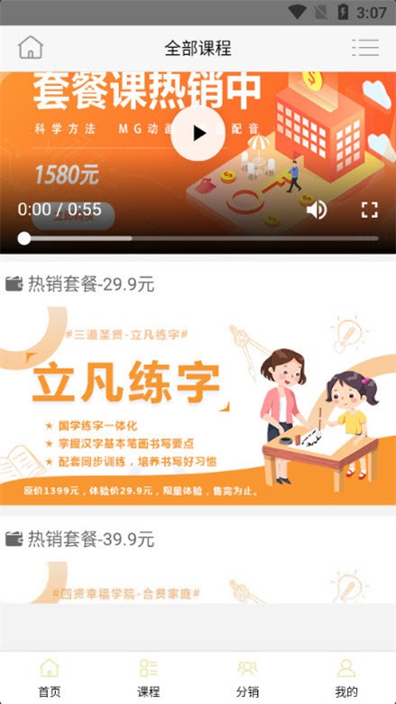四贤幸福学院截图