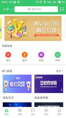 书书备课大师截图