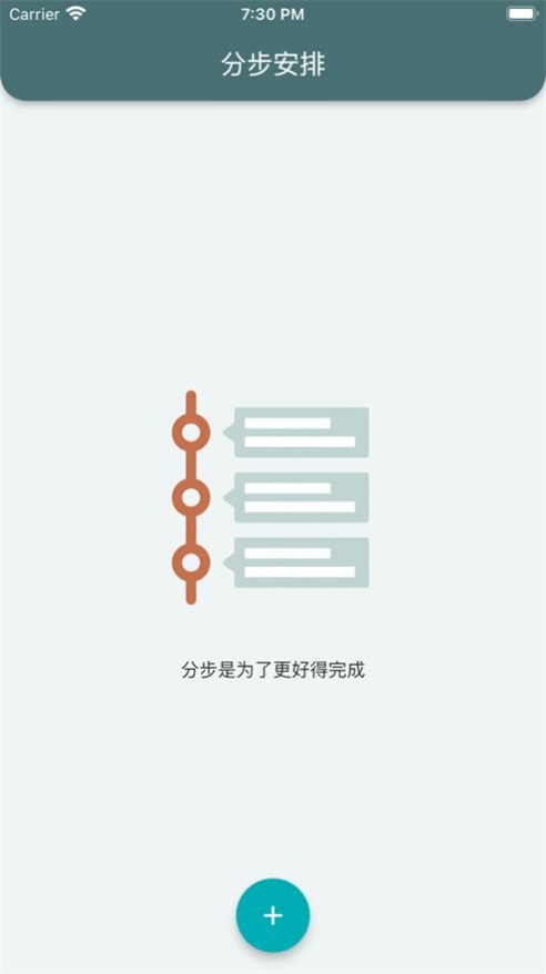 分步安排截图