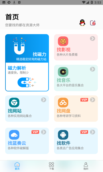 资源大师2023截图