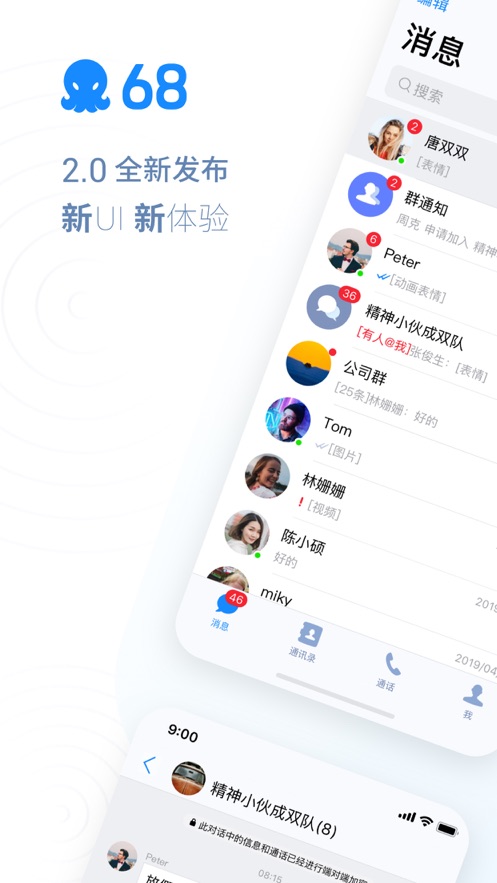 68群聊app