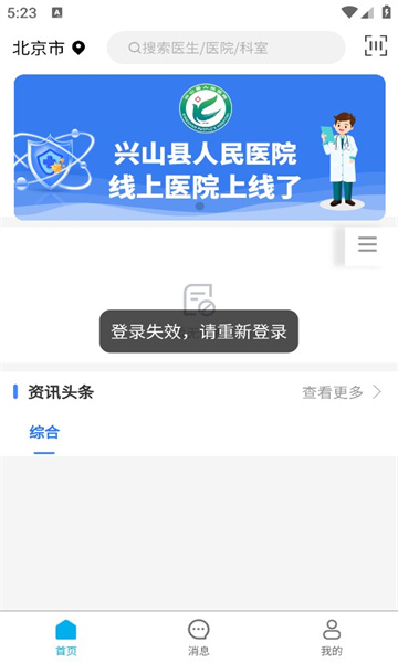 兴山线上医院截图