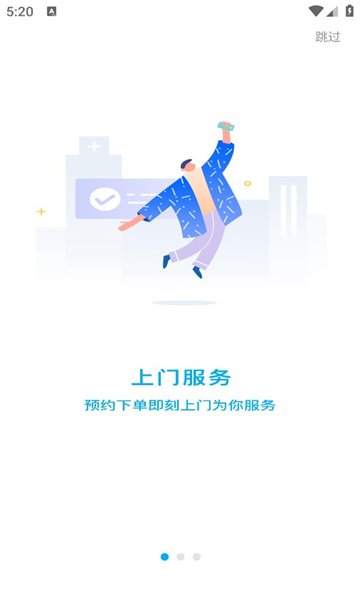 兴山线上医院截图