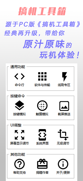 搞机工具箱免root截图