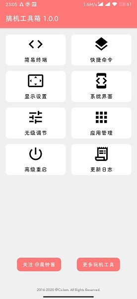 搞机工具箱免root截图