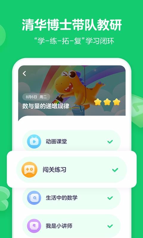 瓜瓜龙思维中文版截图