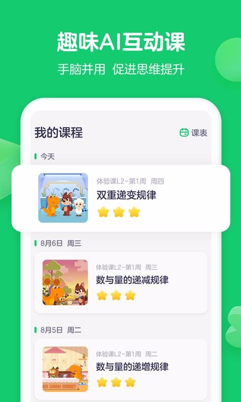 瓜瓜龙思维中文版截图