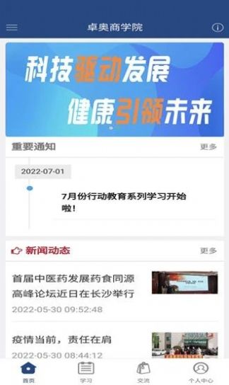 卓奥商学院截图