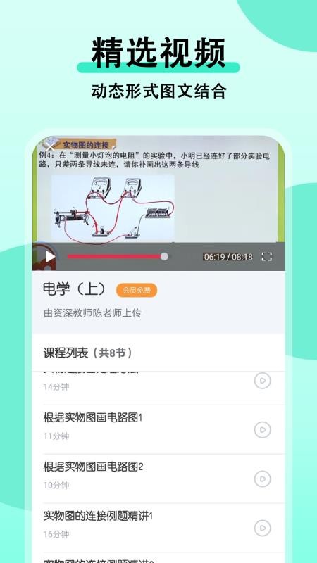 初中物理大师截图