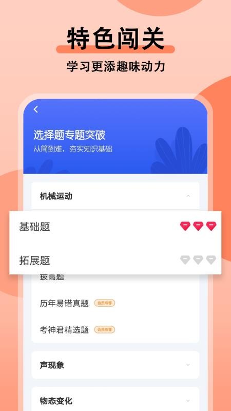 初中物理大师截图