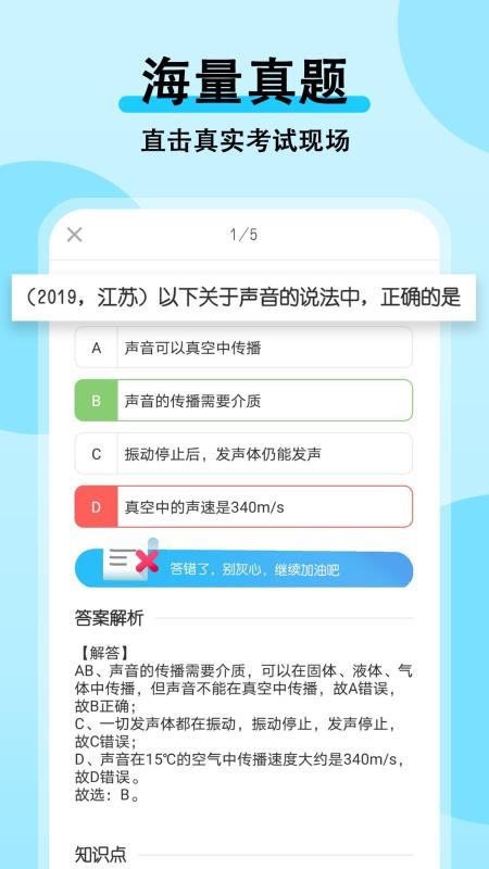 初中物理大师截图