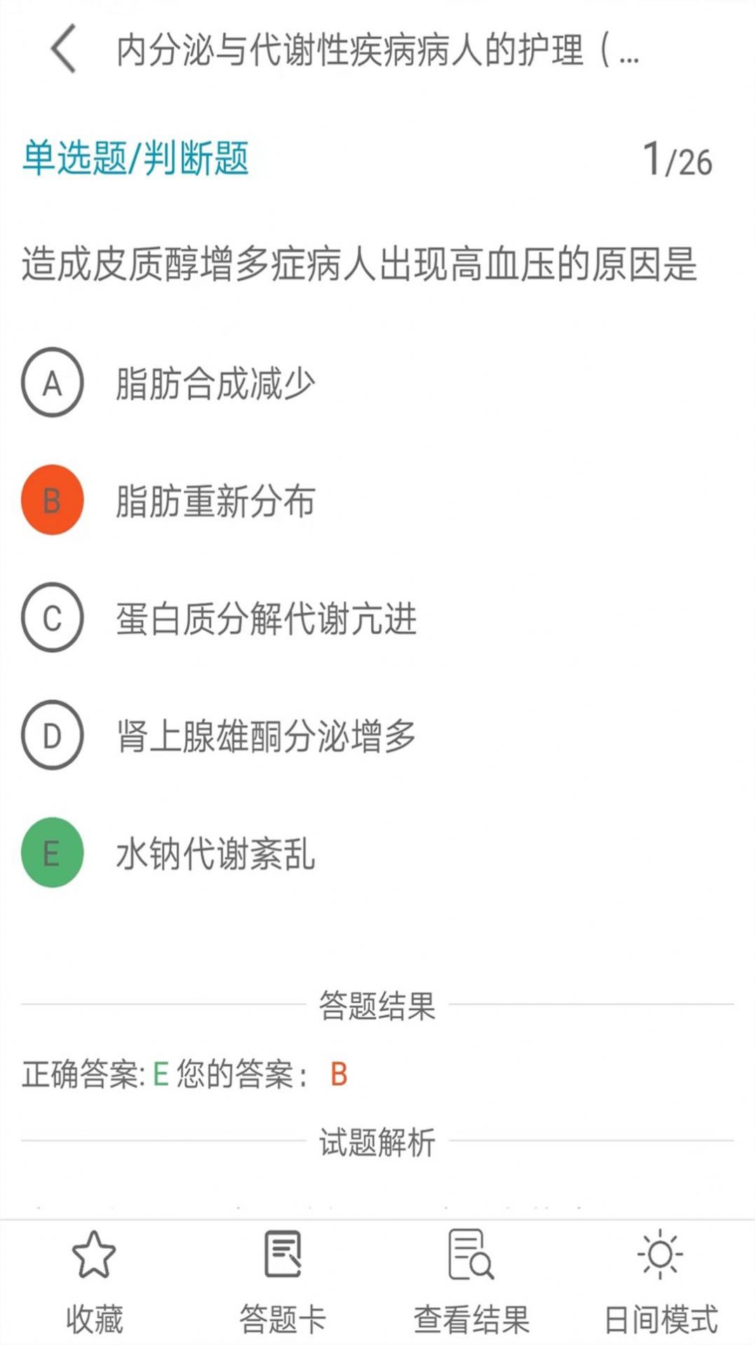 主管护师全题库免费版截图