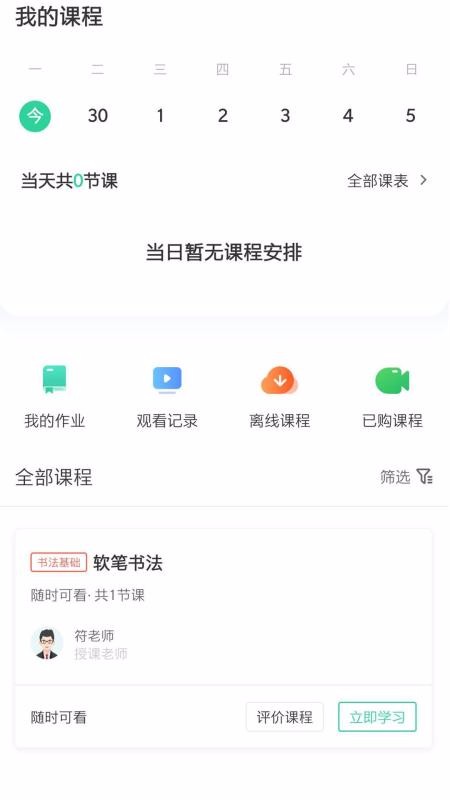 符氏教育截图