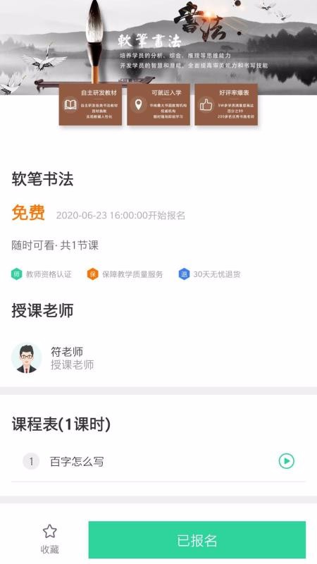 符氏教育截图