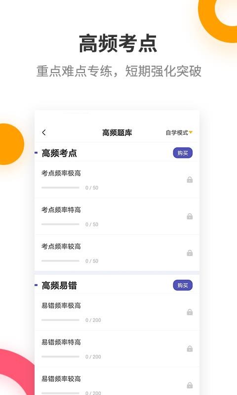 税务师考试提分王免费版