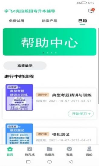 宇飞统招专升本截图