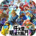 任天堂全明星大乱斗新春版